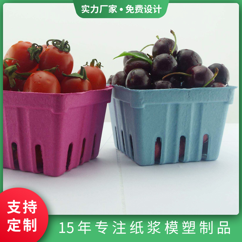 厂家直销定制彩色水果篮纸浆托盘各种环保可降解纸浆模塑草莓托